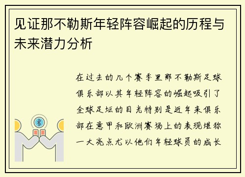 见证那不勒斯年轻阵容崛起的历程与未来潜力分析
