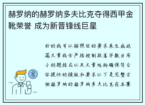 赫罗纳的赫罗纳多夫比克夺得西甲金靴荣誉 成为新晋锋线巨星